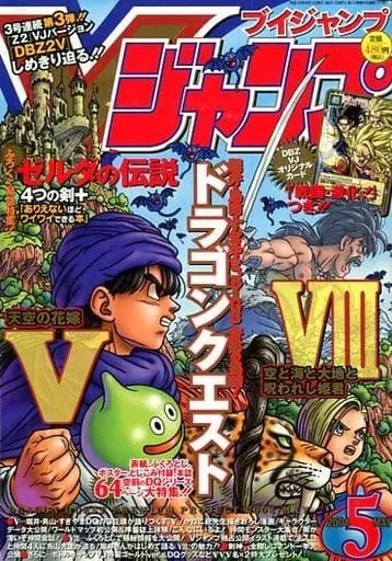 Cover of V Jump 2004 5