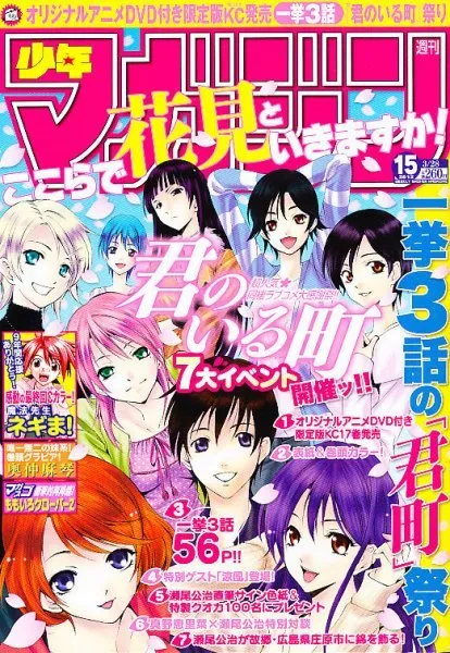 Couverture de Weekly Shōnen Magazine 2012 15