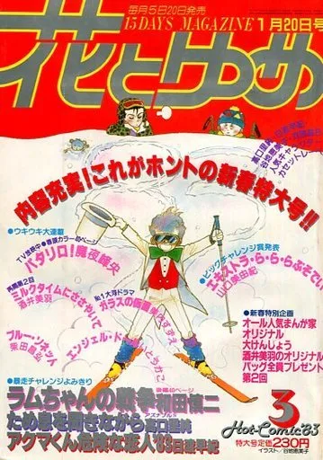 Copertina di Hana to Yume 1983 3