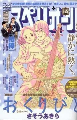 Copertina di Big Comic Superior 2008 5