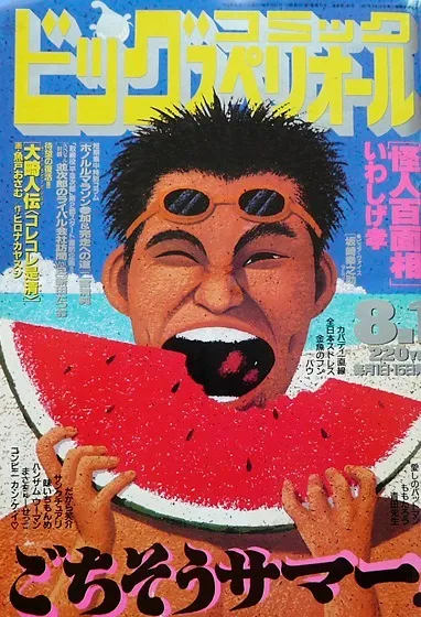 Couverture de Big Comic Superior 1993 15