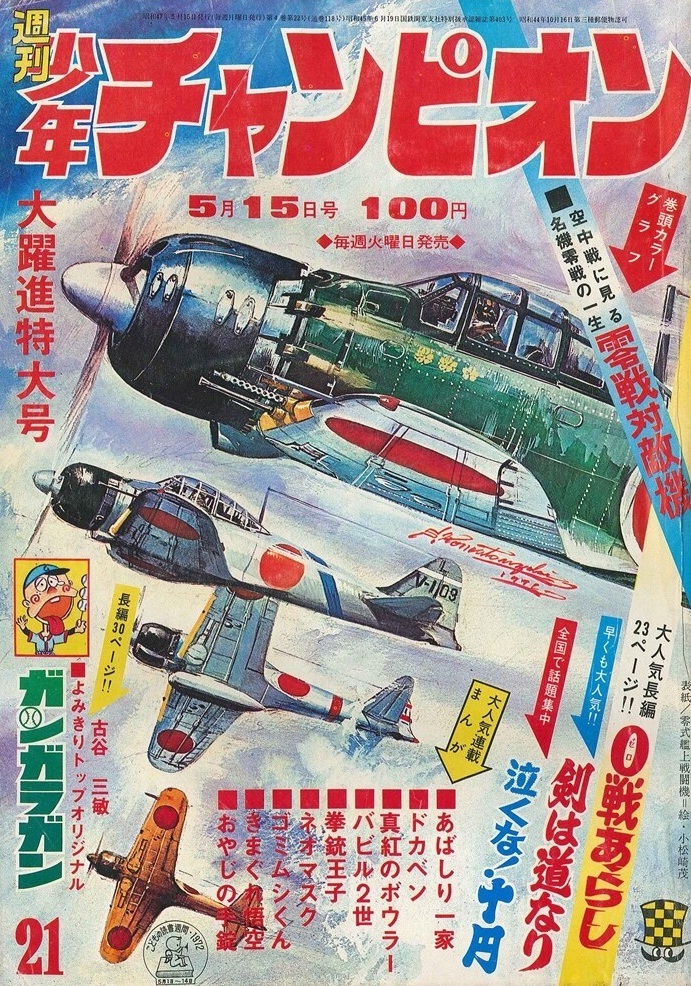 Copertina di Weekly Shōnen Champion 1972 21