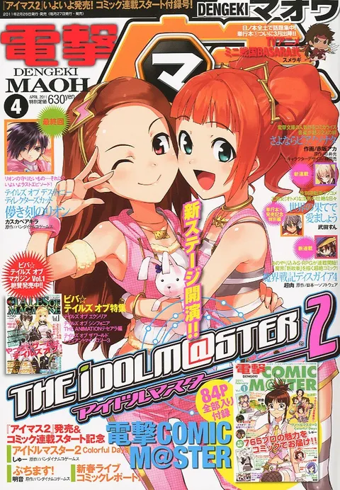 Portada de Dengeki Maoh 2011 4