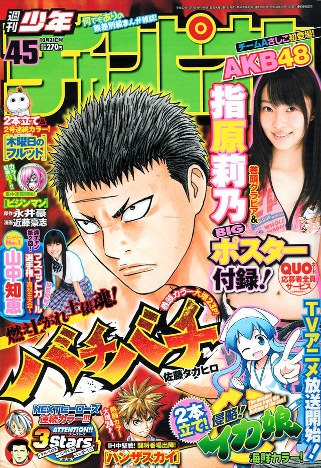 Cover of Weekly Shōnen Champion 2010 45