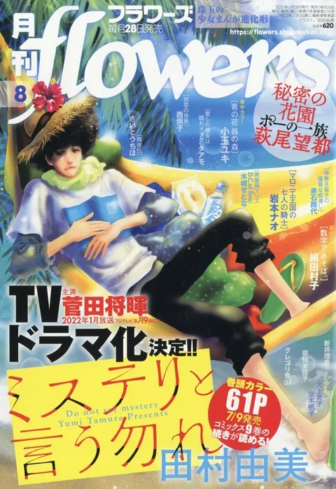Portada de Flowers 2021 8