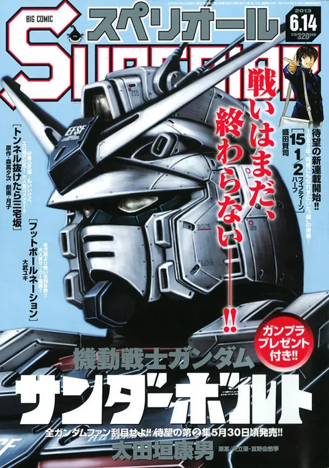 Copertina di Big Comic Superior 2013 12