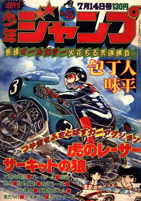 Copertina di Weekly Shōnen Jump 1975 28
