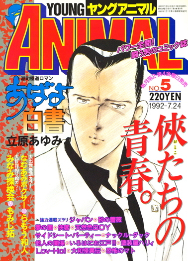 Cover of Young Animal 1992 5