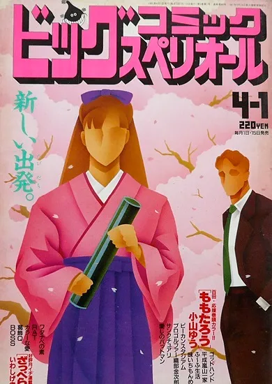Portada de Big Comic Superior 1991 7