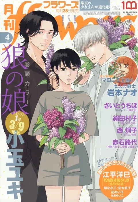 Portada de Flowers 2023 4