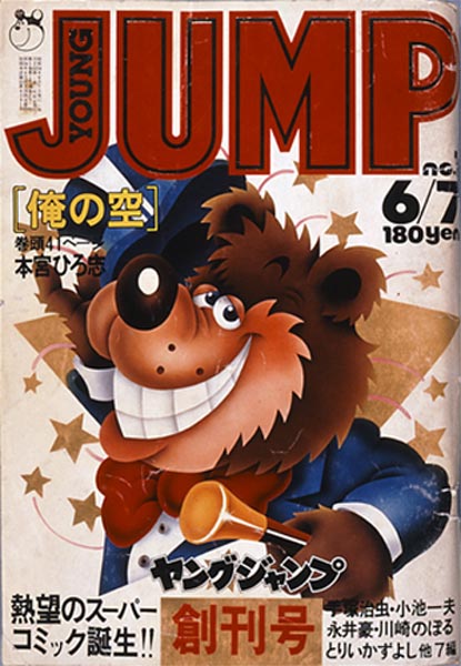 Copertina di Weekly Young Jump 1979 1