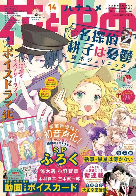 Portada de Hana to Yume 2021 14