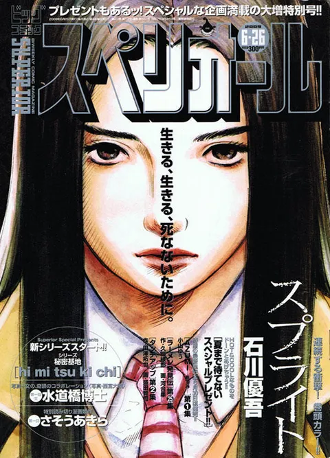 Copertina di Big Comic Superior 2009 13