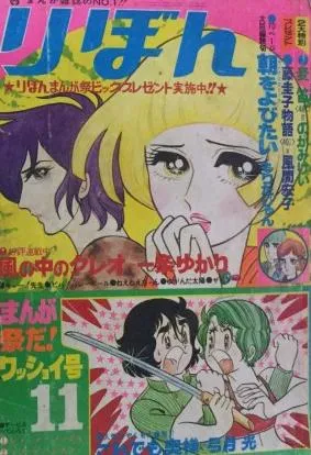 Cover von Ribon 1970 11
