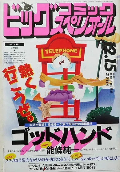Copertina di Big Comic Superior 1989 24