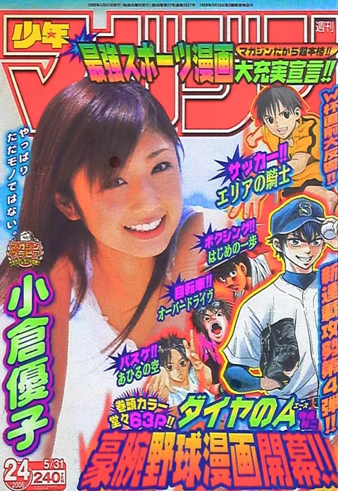 Cover of Weekly Shōnen Magazine 2006 24