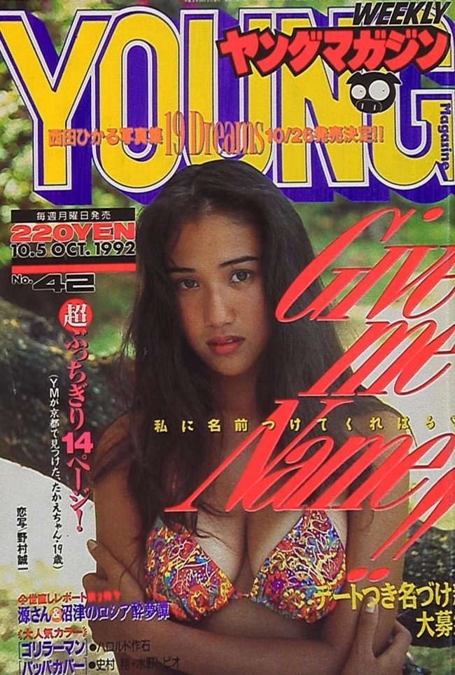Cover von Weekly Young Magazine 1992 42