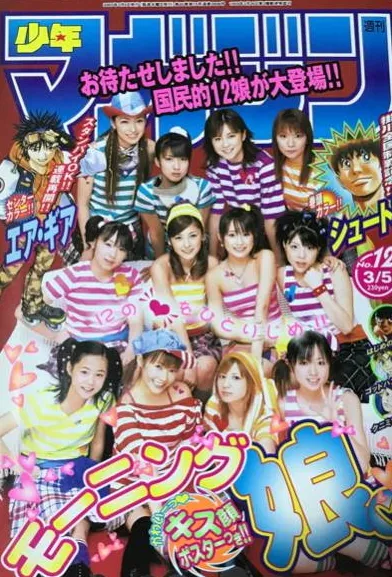 Cover of Weekly Shōnen Magazine 2003 12