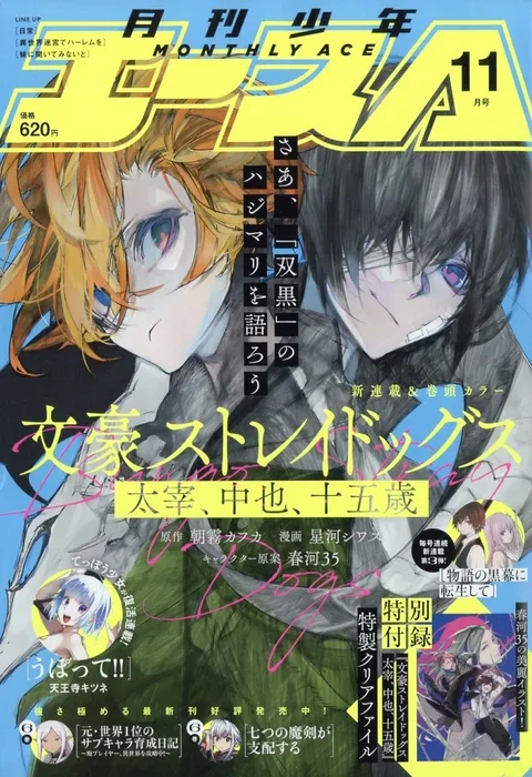Cover of Monthly Shōnen Ace 2022 11