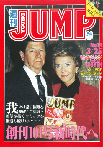 Cover von Weekly Young Jump 1982 14
