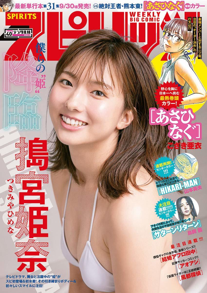 Cover of Big Comic Spirits 2019 40