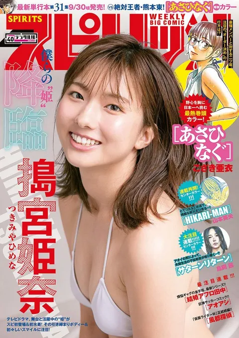 Portada de Big Comic Spirits 2019 40