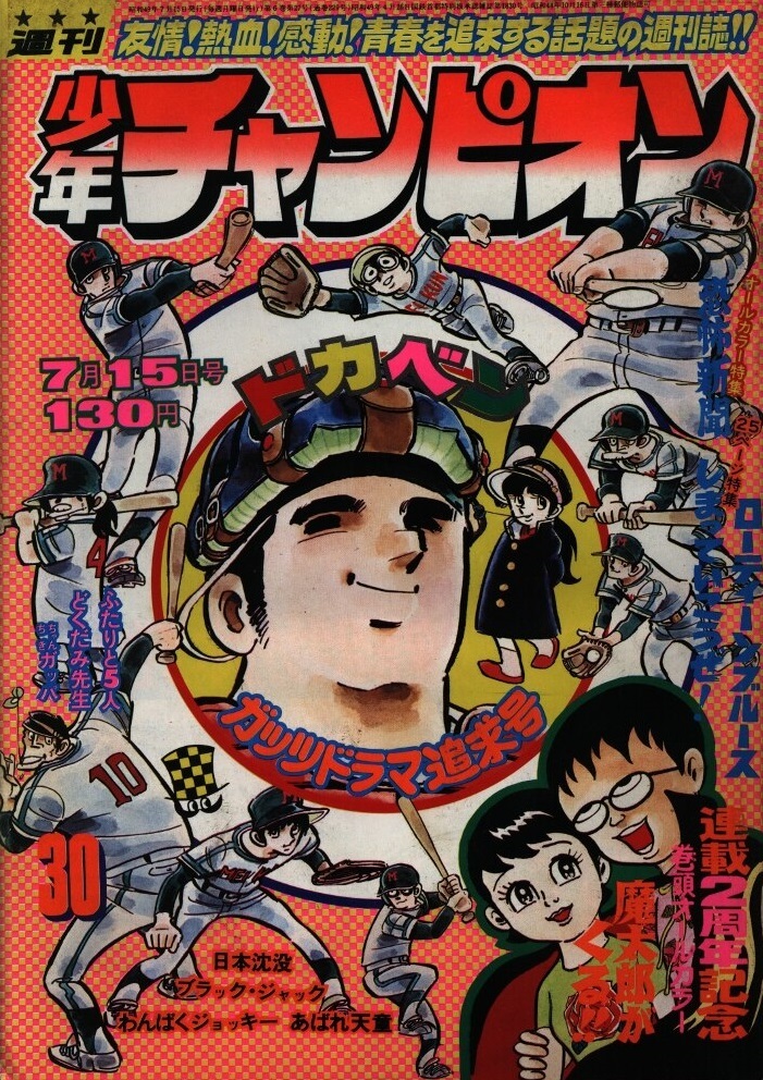 Copertina di Weekly Shōnen Champion 1974 30