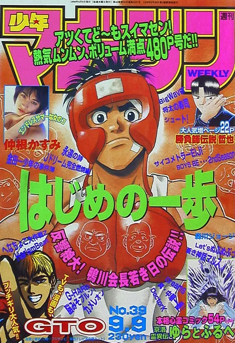 Cover of Weekly Shōnen Magazine 1998 39