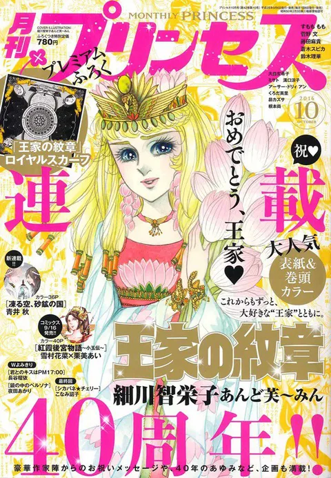 Cover von Princess 2016 10