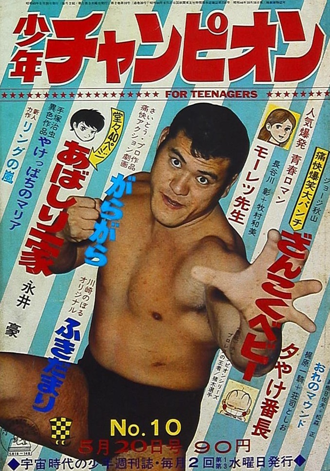 Cover of Weekly Shōnen Champion 1970 10