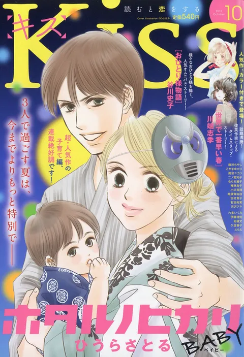 Cover von Kiss 2018 10