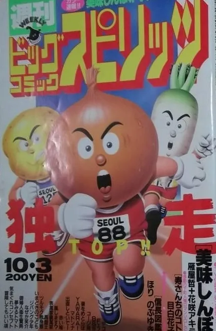 Couverture de Big Comic Spirits 1988 43