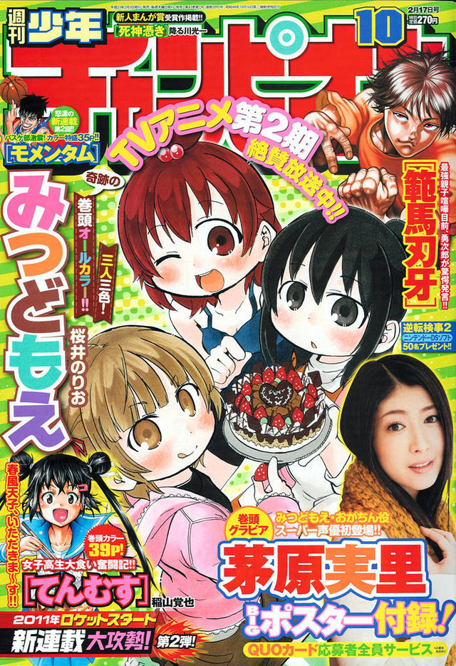 Portada de Weekly Shōnen Champion 2011 10