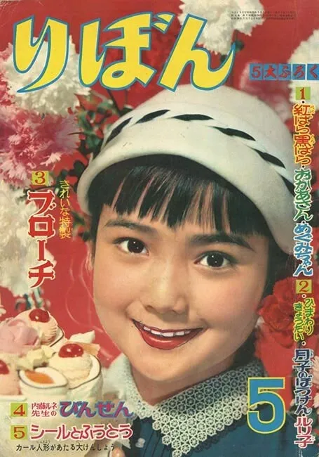 Copertina di Ribon 1958 5