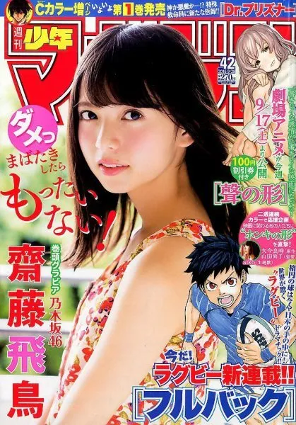 Copertina di Weekly Shōnen Magazine 2016 42