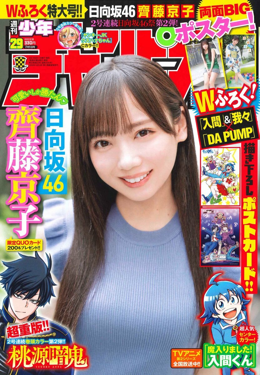 Cover von Weekly Shōnen Champion 2021 29