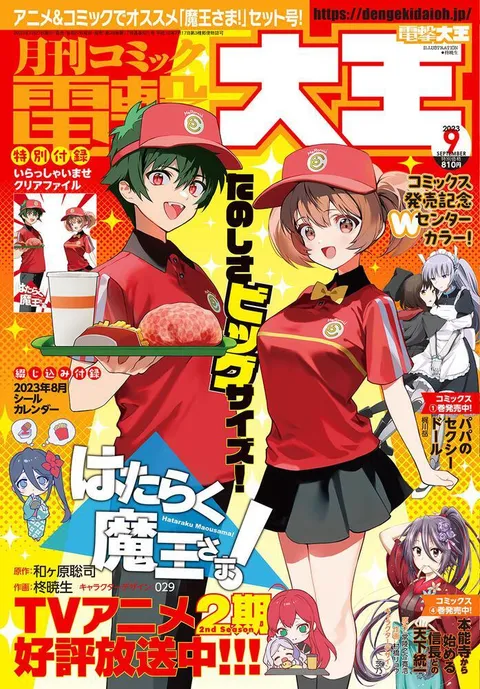 Cover of Dengeki Daioh 2023 9