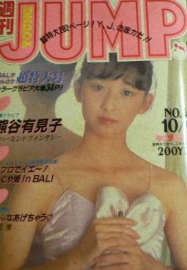 Cover of Weekly Young Jump 1983 42