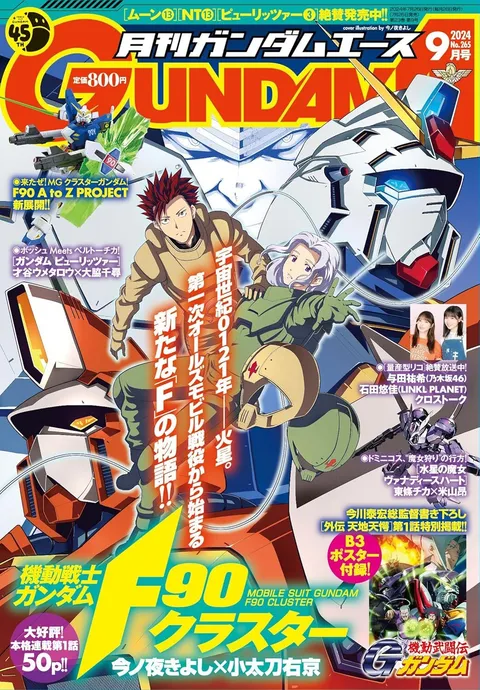 Cover von Gundam Ace 2024 9