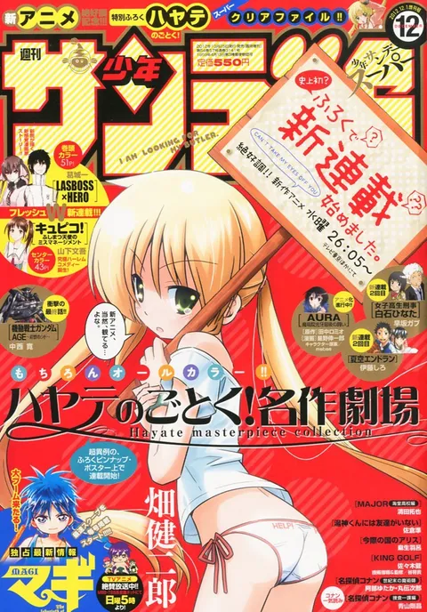 Couverture de Shōnen Sunday S 2012 12