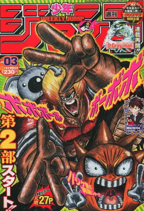 Portada de Weekly Shōnen Jump 2006 3