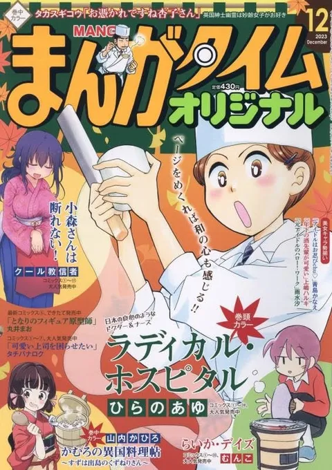 Cover of Manga Time Original 2023 12