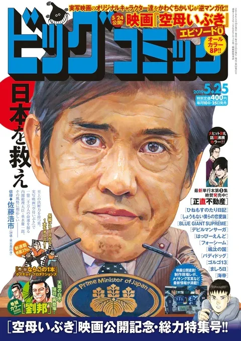 Couverture de Big Comic 2019 10