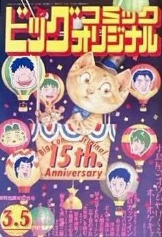 Couverture de Big Comic Original 1989 5