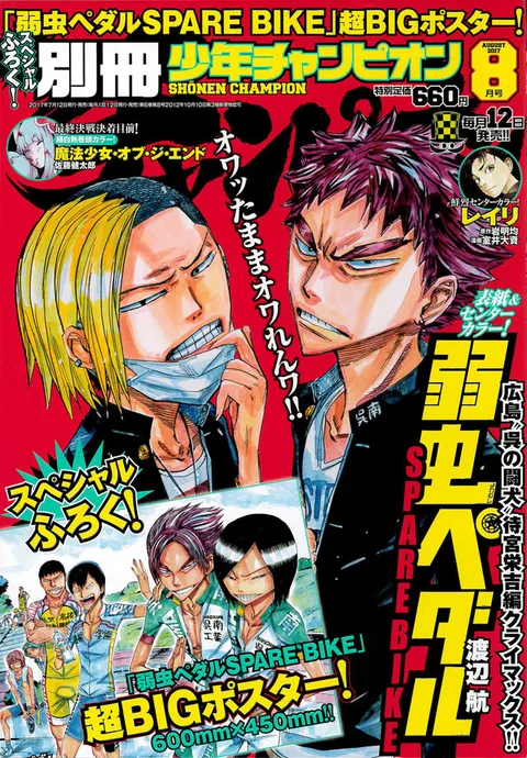 Cover of Bessatsu Shōnen Champion 2017 8