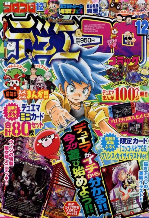 Portada de Bessatsu CoroCoro Comic 2022 12