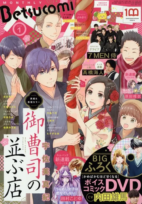 Cover of Betsucomi 2022 1