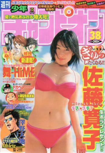 Copertina di Weekly Shōnen Champion 2004 38