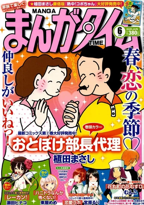 Couverture de Manga Time 2020 6