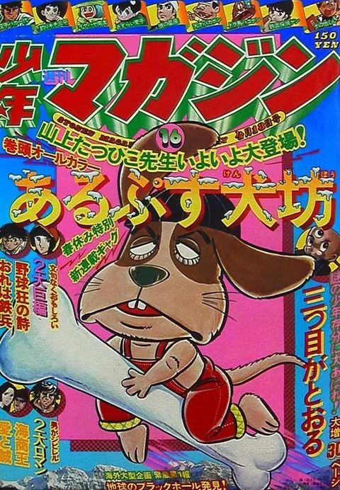 Portada de Weekly Shōnen Magazine 1976 16